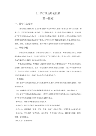 平行四边形的性质教学设计2023-2024学年北师大版八年级数学下册