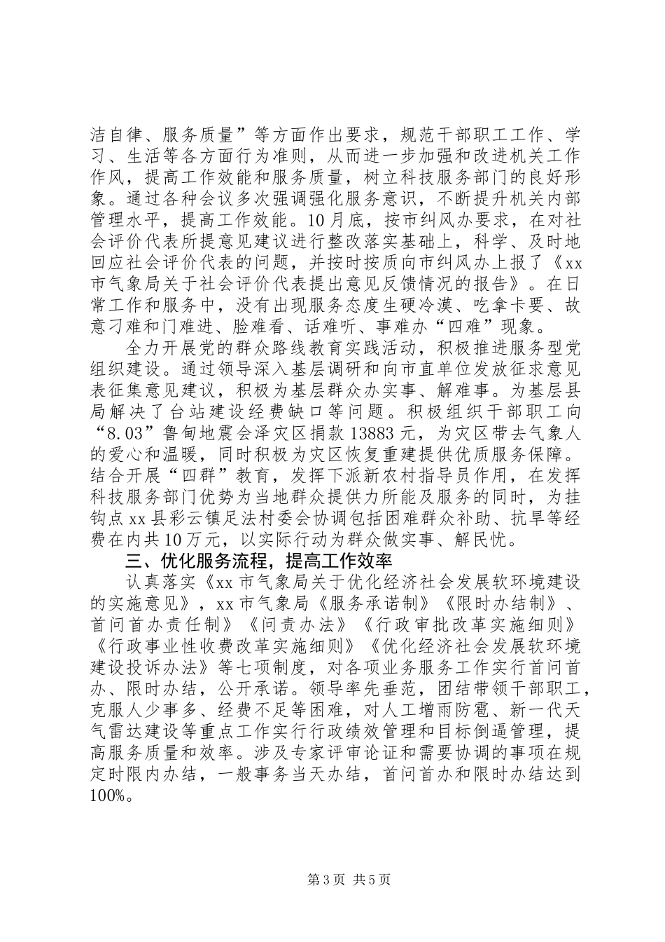 XX年市气象局气象服务工作报告_第3页