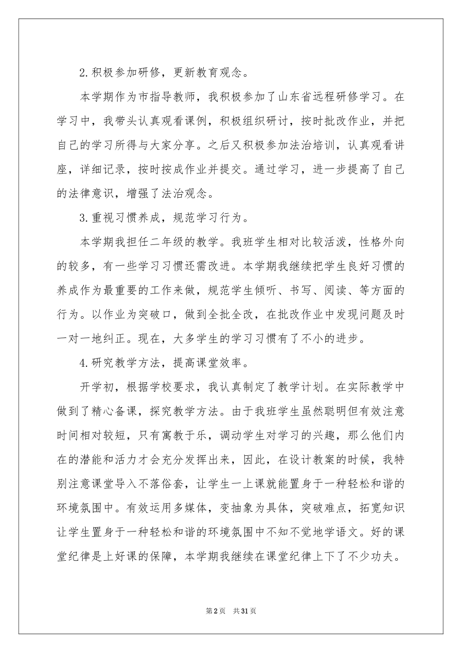 语文教学工作参考总结范本汇总10篇_第2页