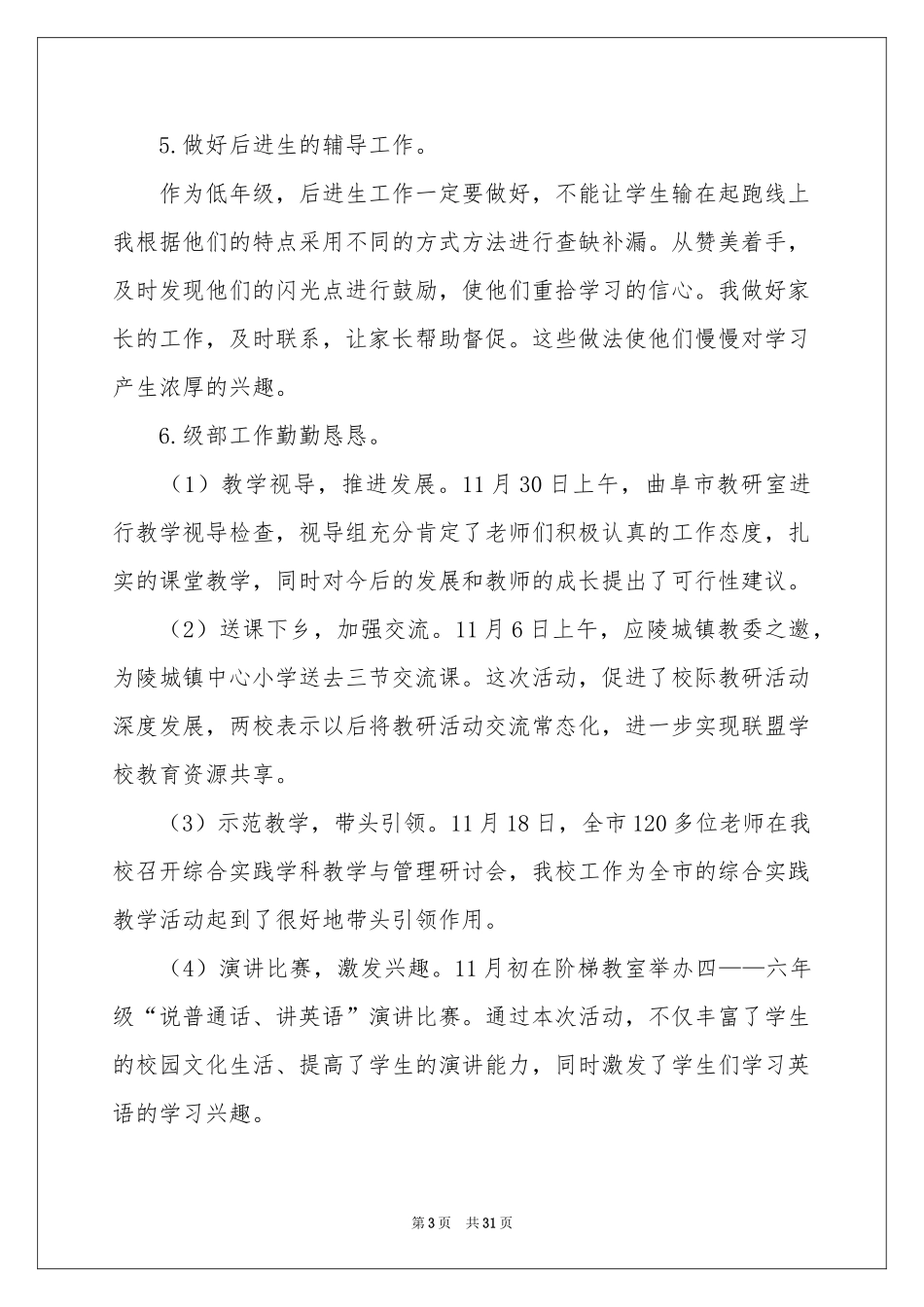 语文教学工作参考总结范本汇总10篇_第3页