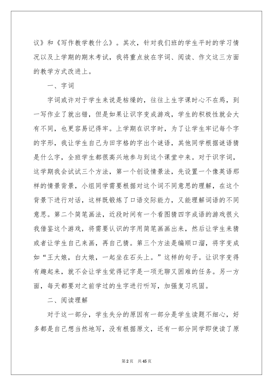 语文教学工作参考总结通用15篇_第2页