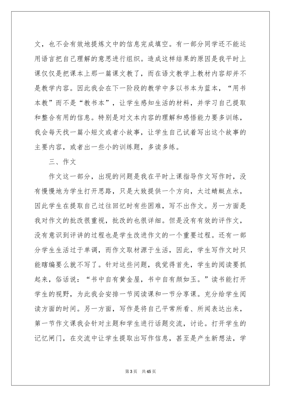 语文教学工作参考总结通用15篇_第3页