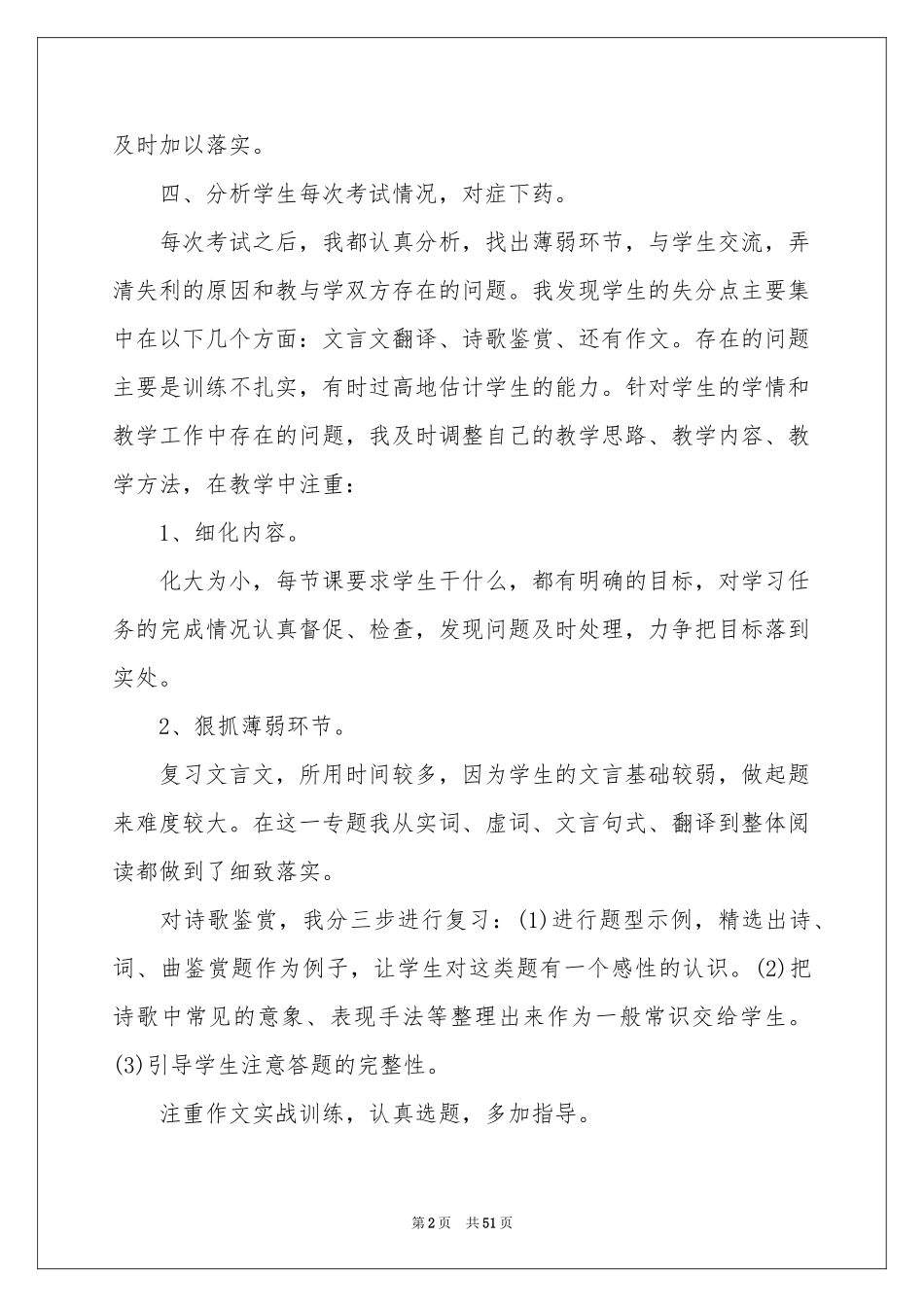 语文教学工作参考总结精选15篇_第2页