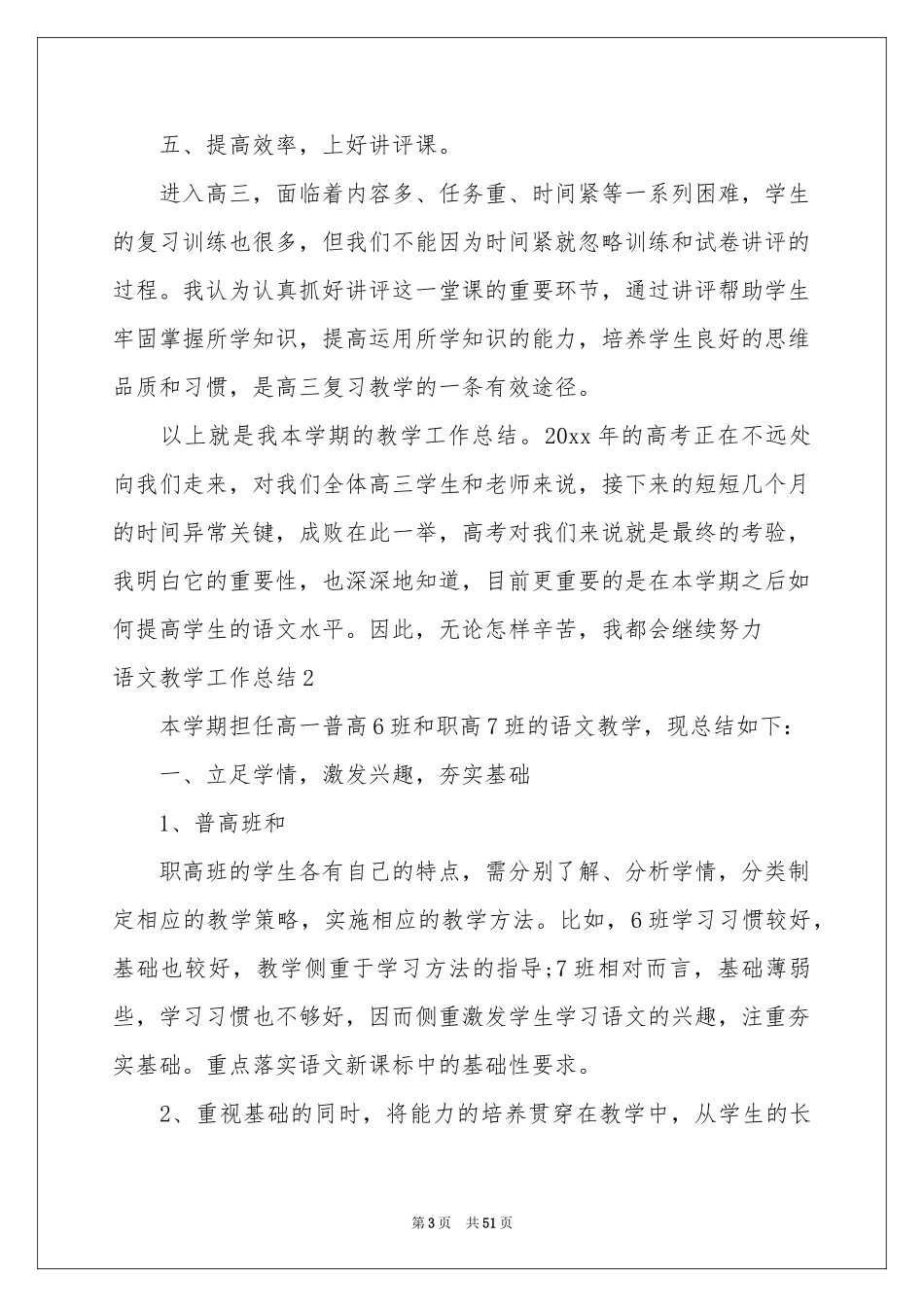 语文教学工作参考总结精选15篇_第3页