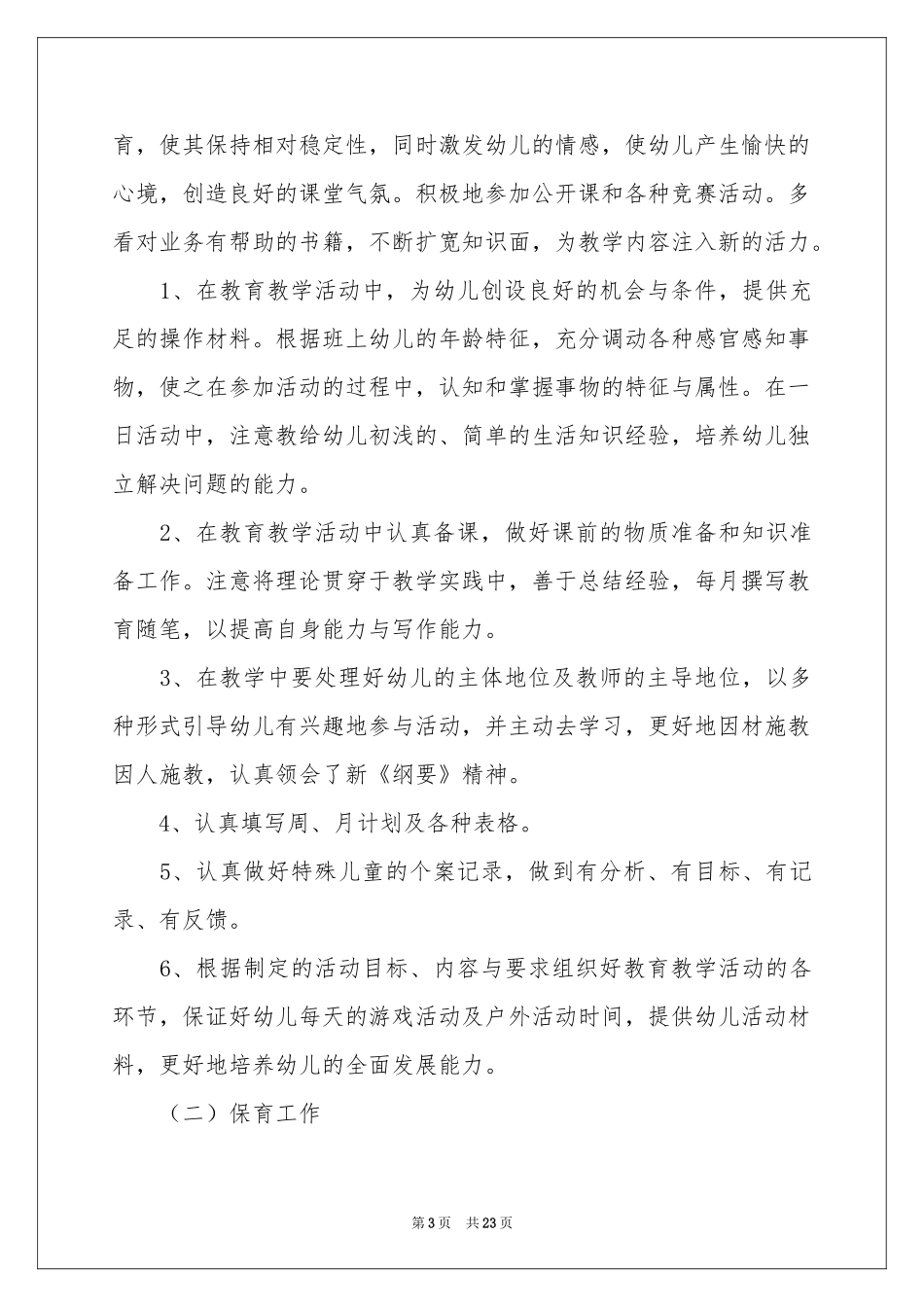 语文教学工作参考总结模板集锦八篇_第3页