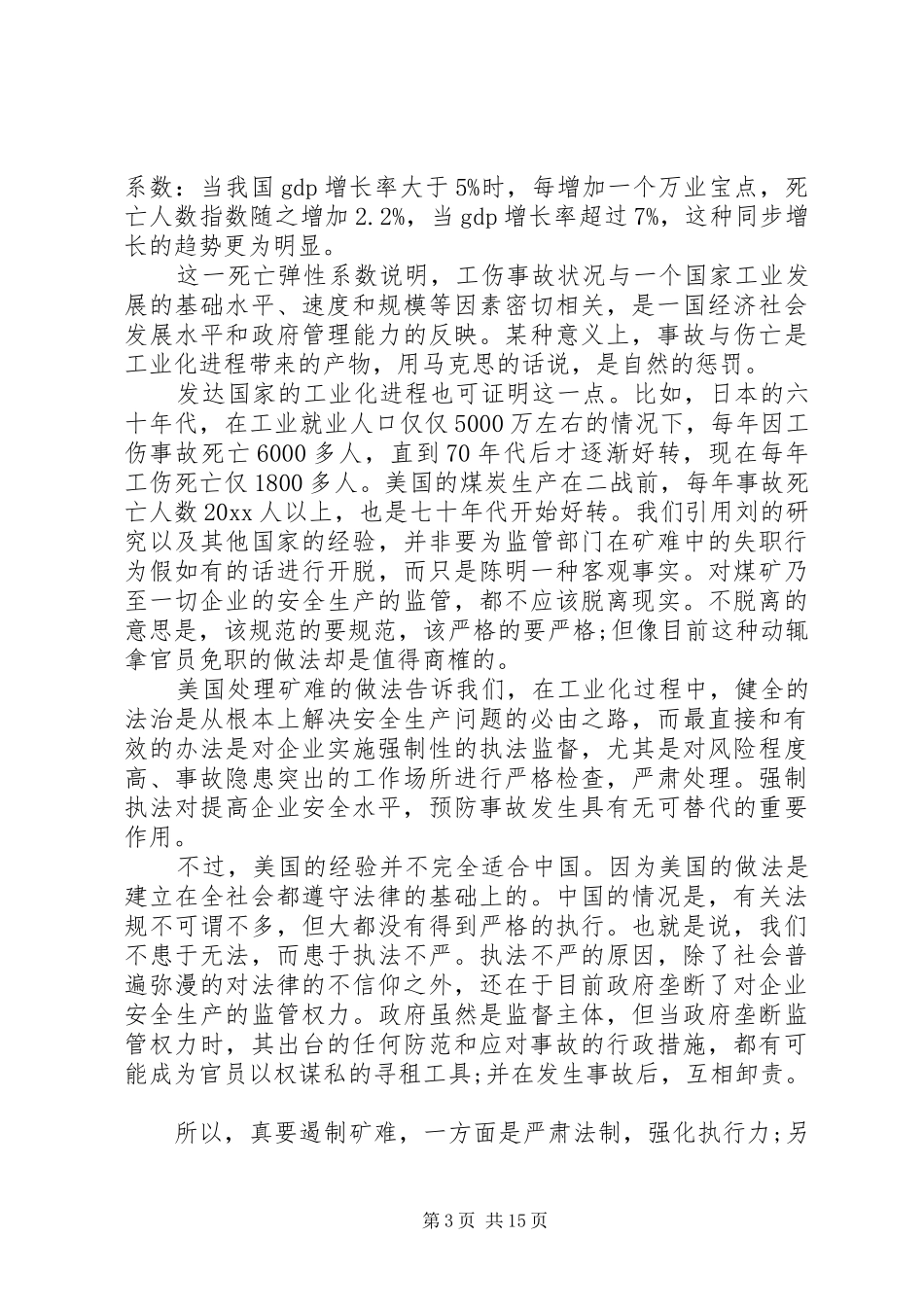 工伤事故心得体会精彩范文_第3页