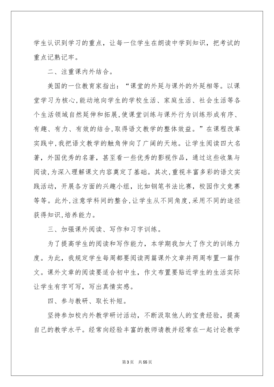 语文教学工作参考总结汇编15篇_第3页