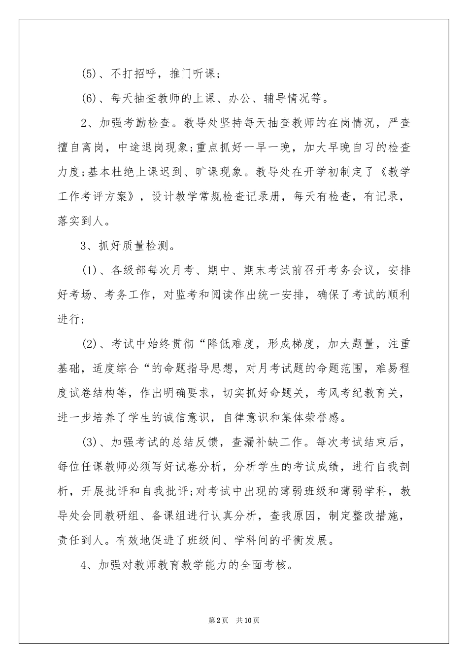 语文教学工作参考总结范本汇编八篇_第2页