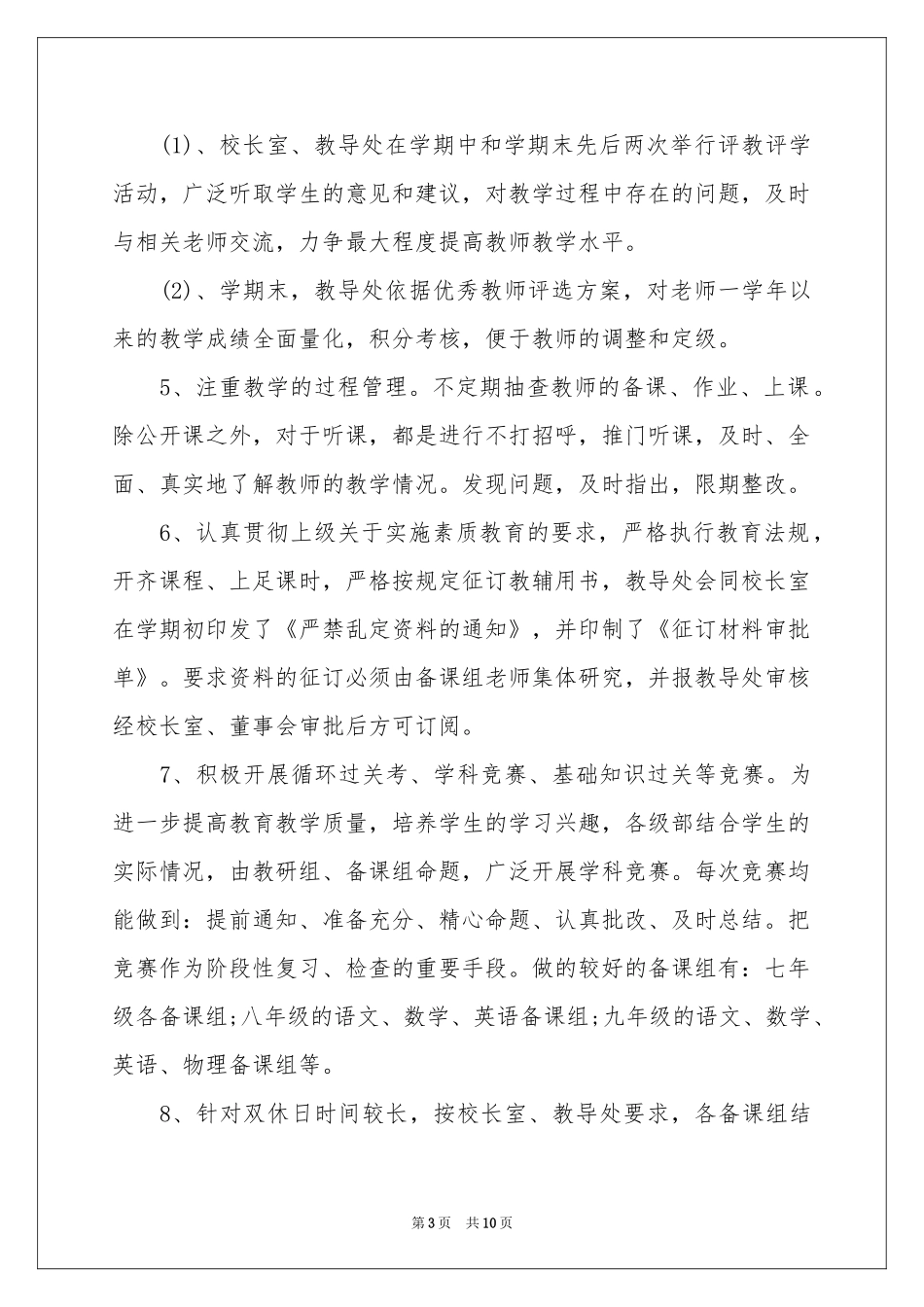 语文教学工作参考总结范本汇编八篇_第3页