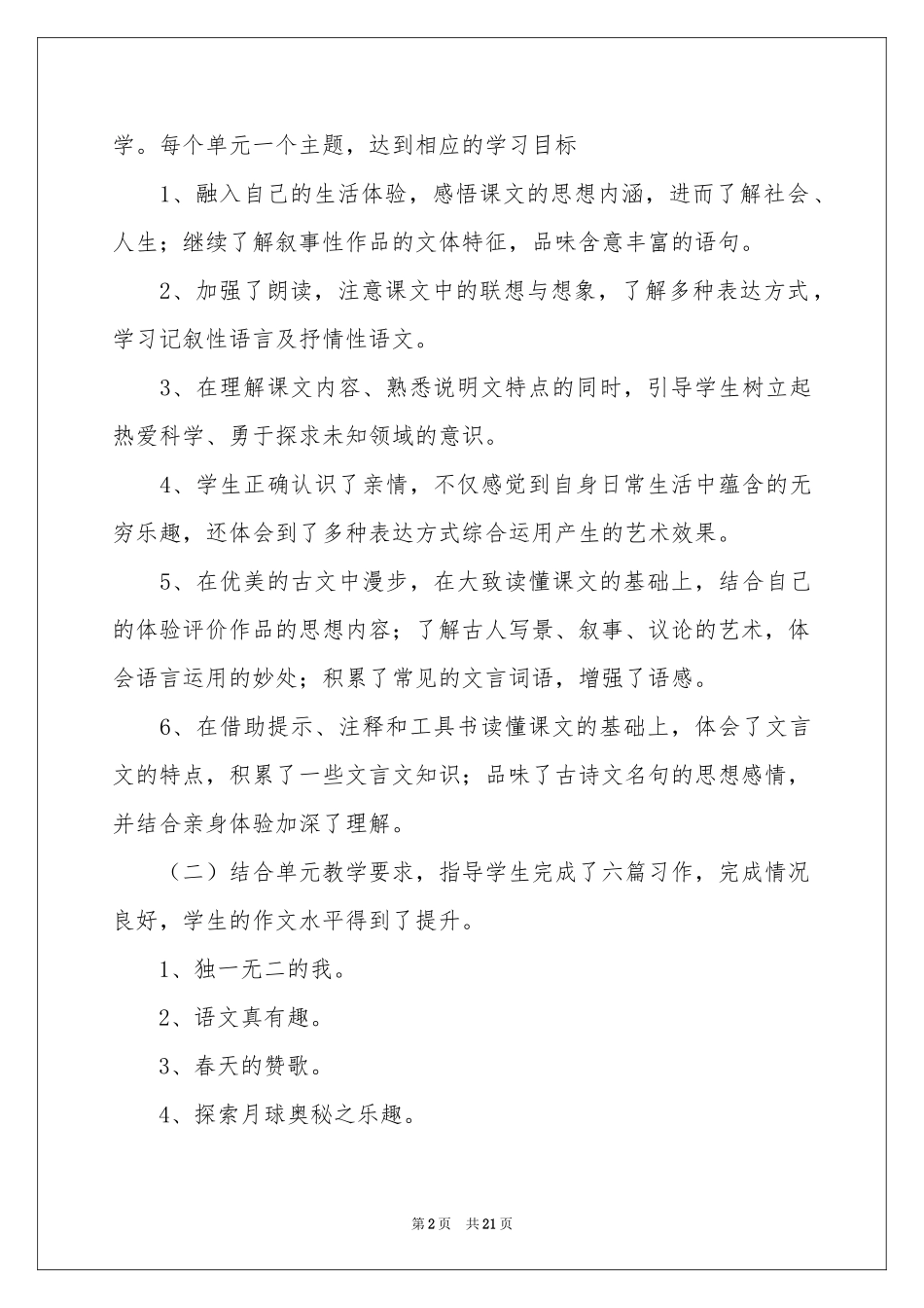 语文教学工作参考总结模板集合7篇_第2页