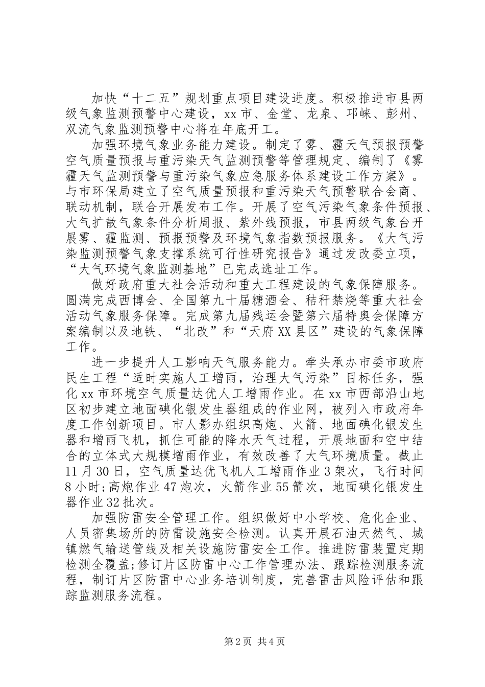 XX年市气象局工作总结_第2页