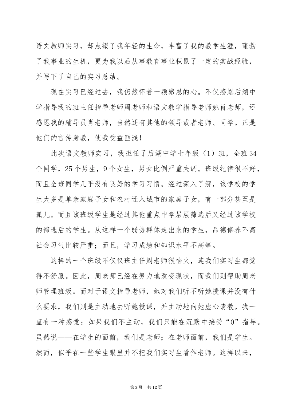 语文教学工作参考总结集合五篇_第3页