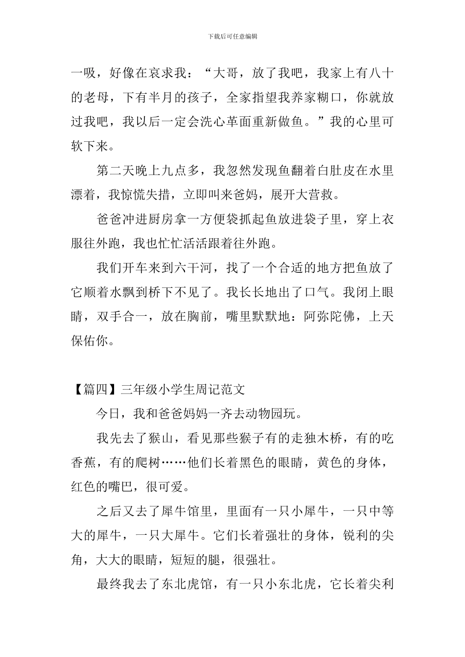三年级小学生周记范文【八篇】_第3页