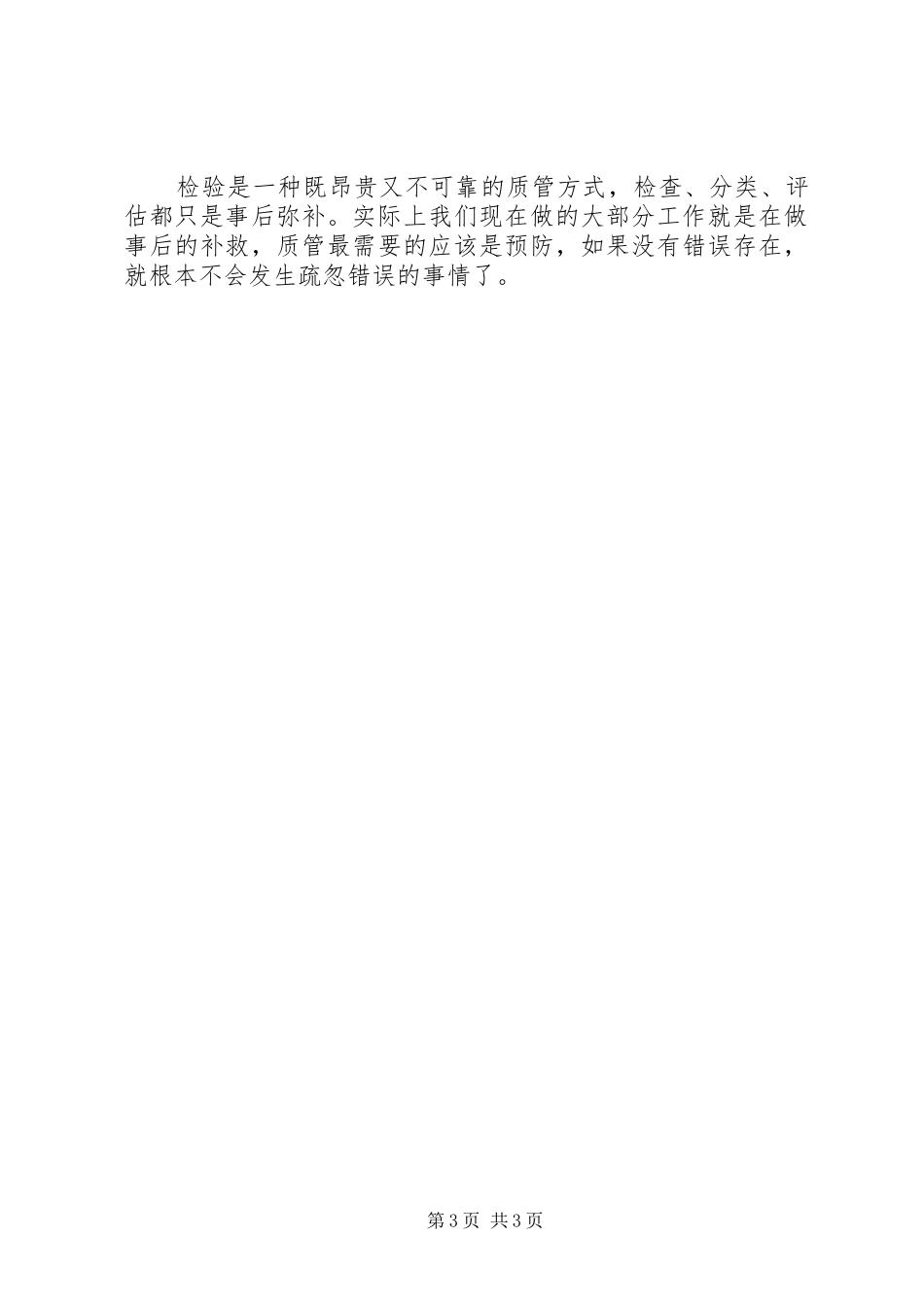 零缺陷质量管理学习体会_第3页