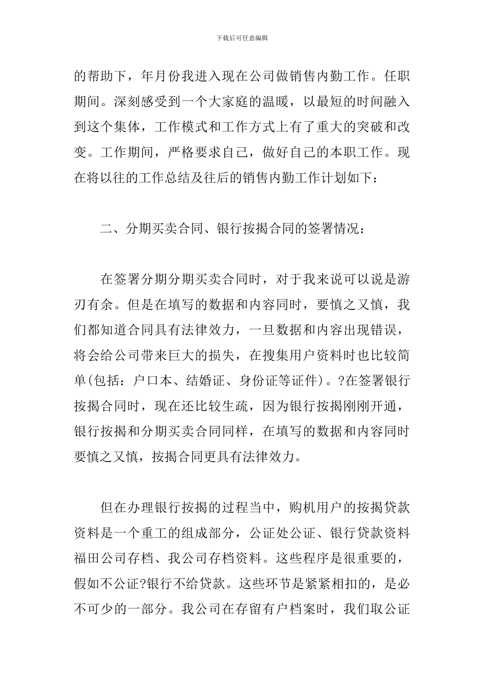 销售内勤个人工作计划范本_第2页