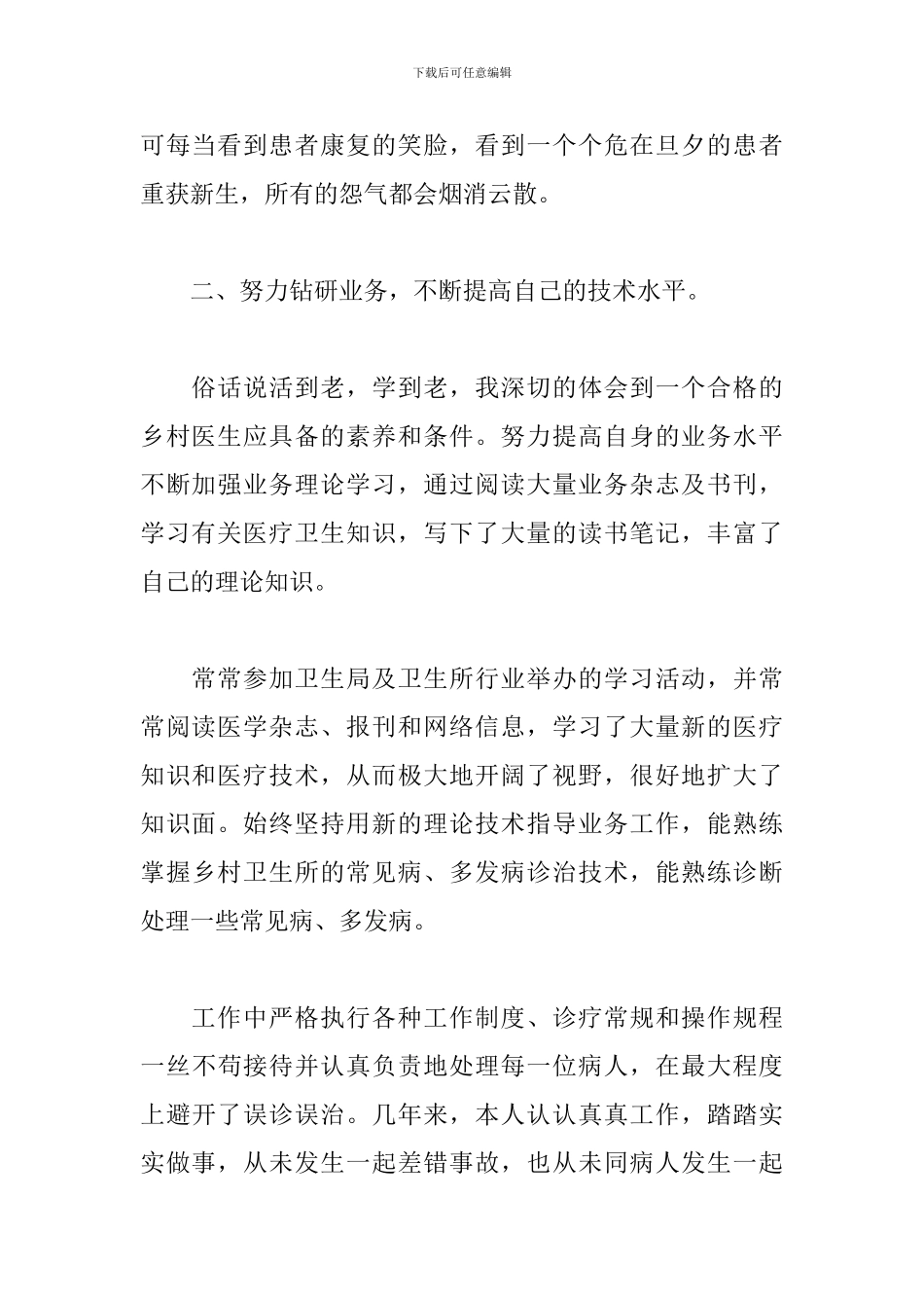 乡村医生工作述职报告范文五篇_第2页