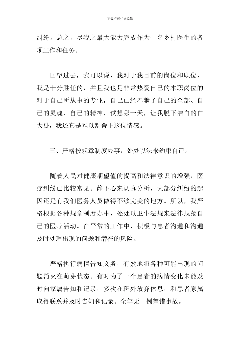 乡村医生工作述职报告范文五篇_第3页