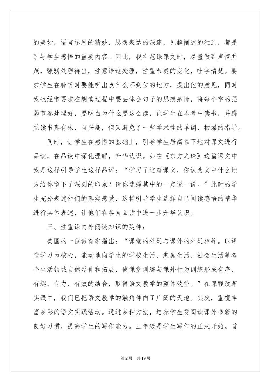 语文教学工作参考总结模板集锦七篇_第2页