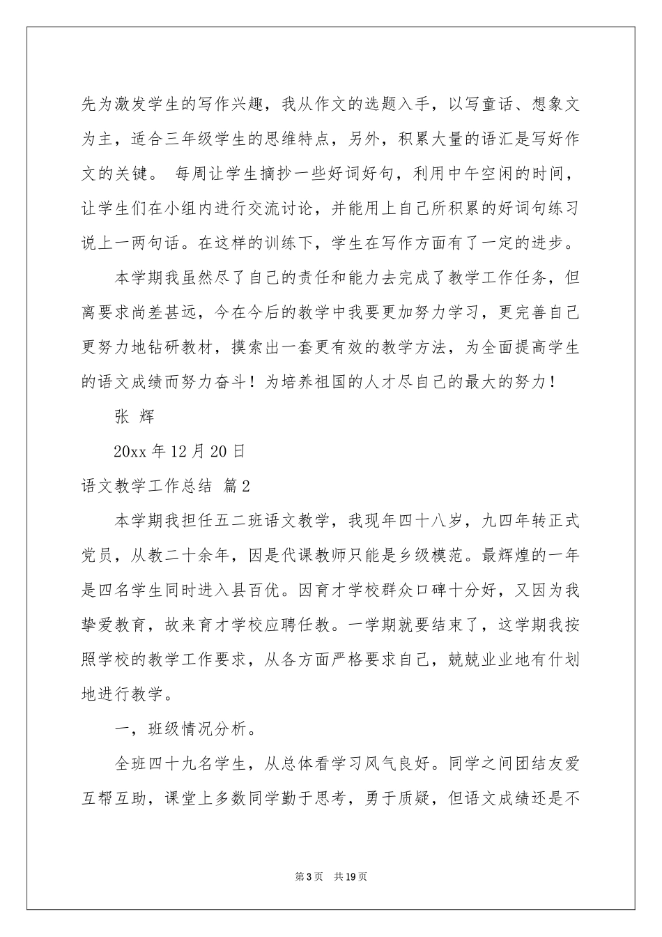 语文教学工作参考总结模板集锦七篇_第3页