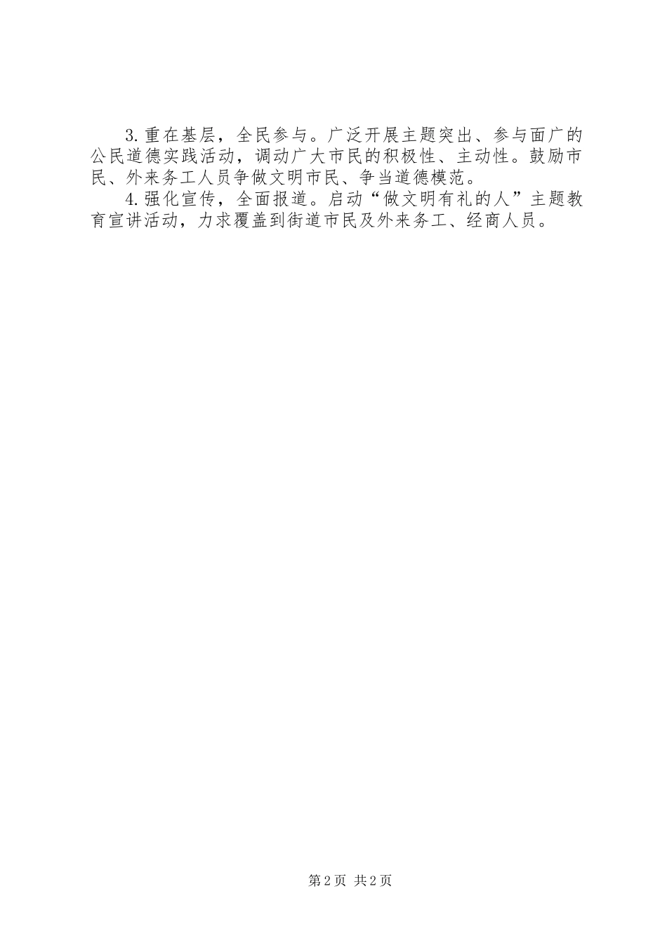 XX年市民文明素质提升工作方案_第2页
