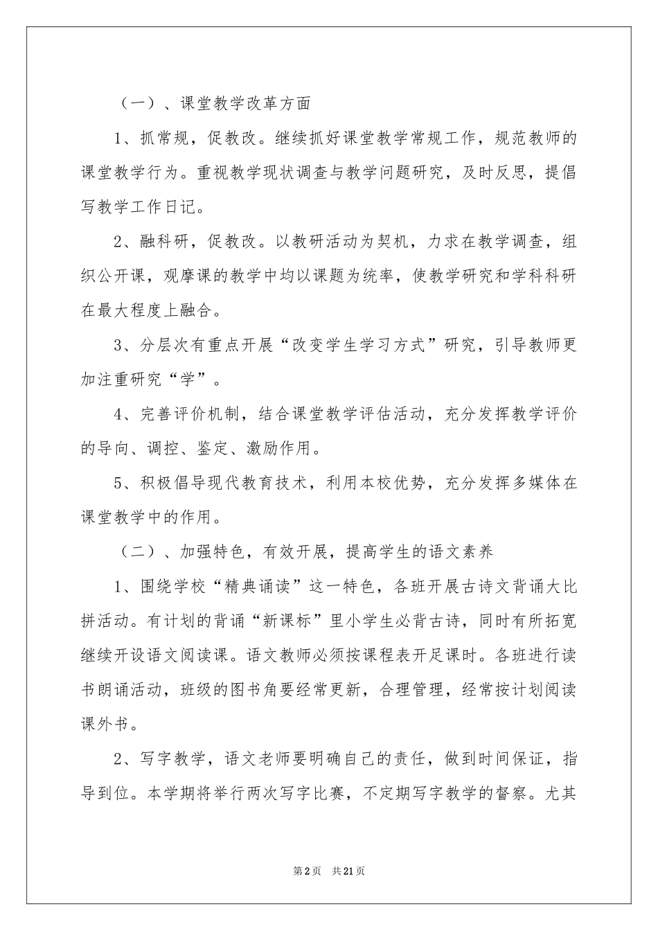 语文教学工作参考总结范本集锦9篇_第2页