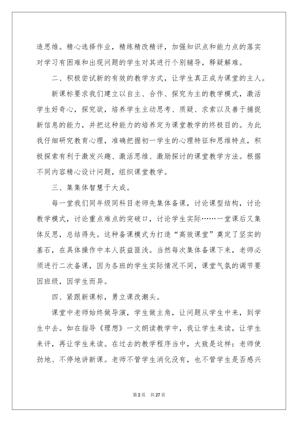 语文教学工作参考总结模板集合八篇_第2页