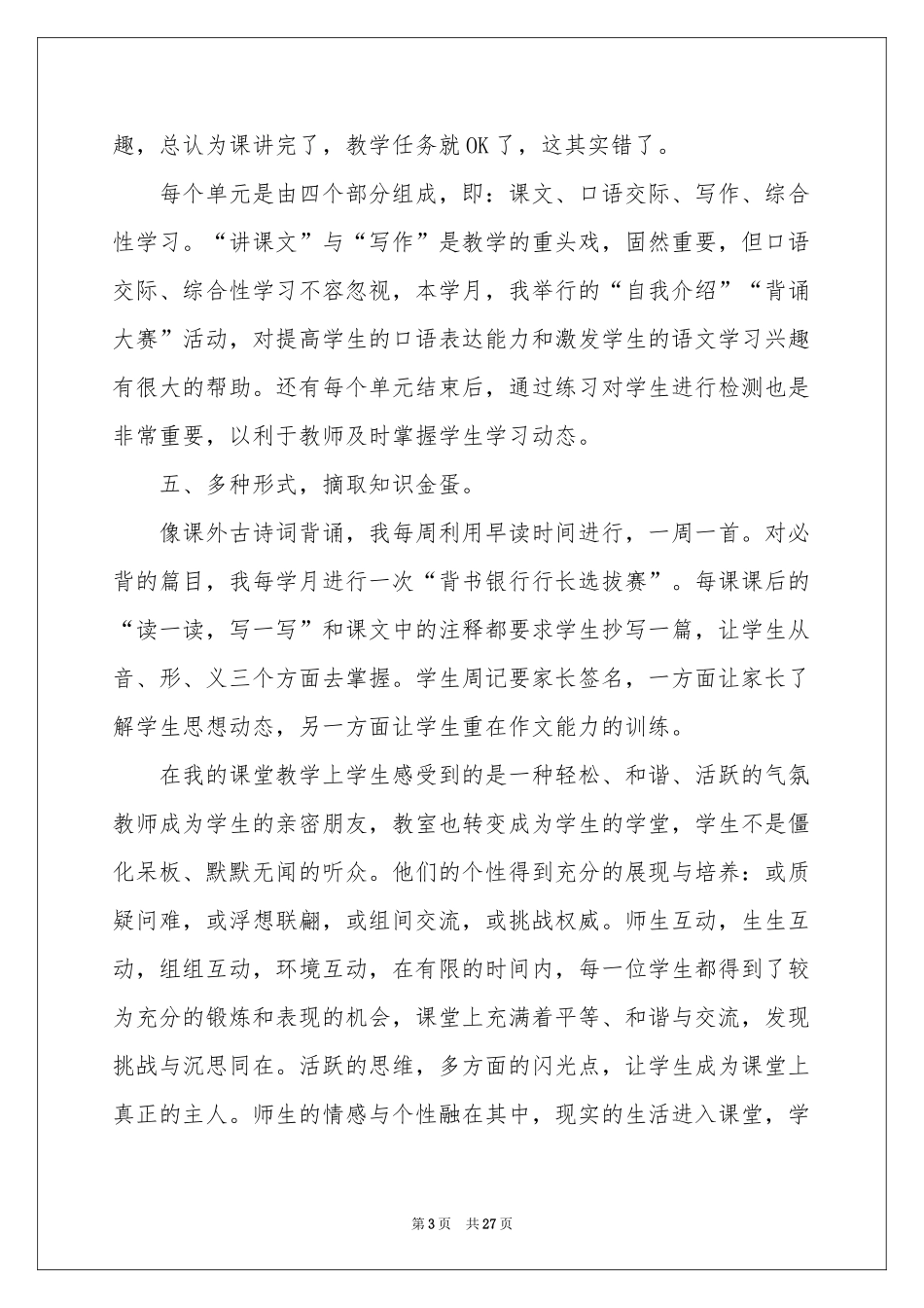 语文教学工作参考总结模板集合八篇_第3页