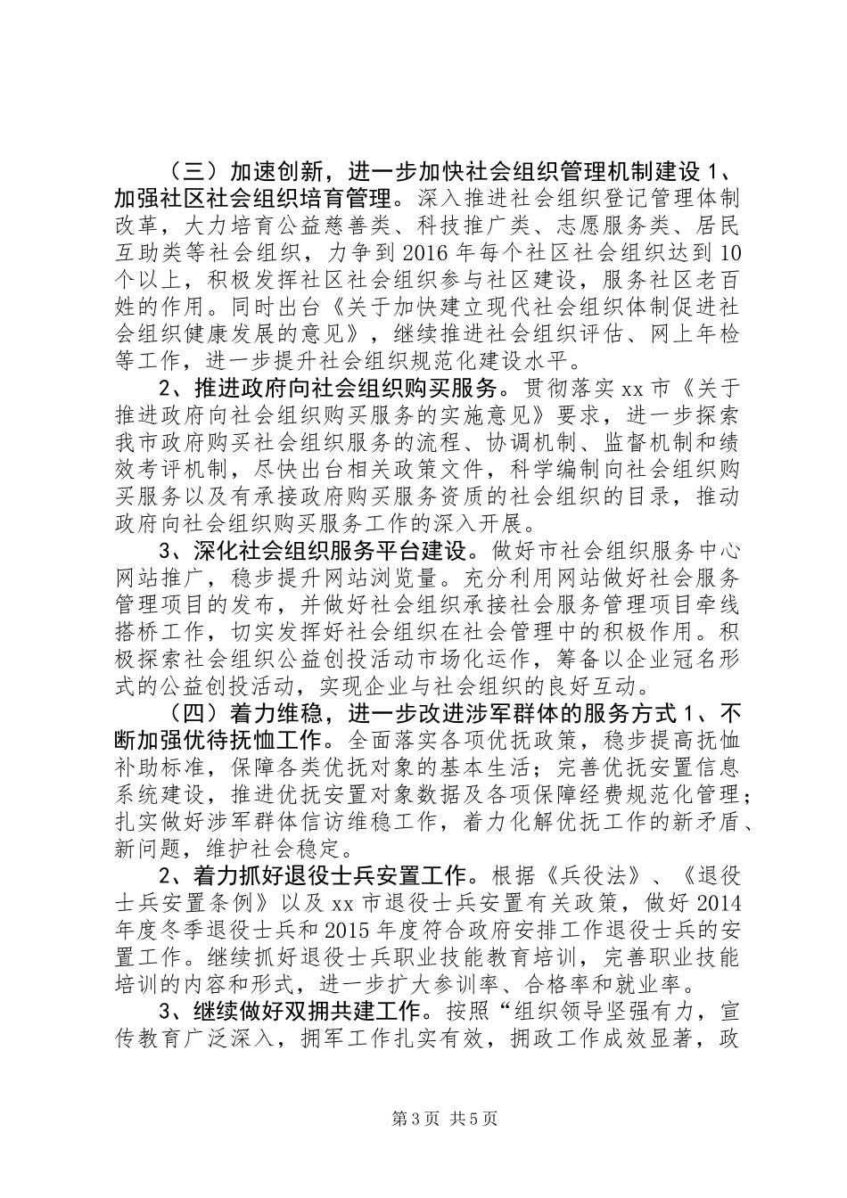 XX年市民政局基层民政工作思路_第3页