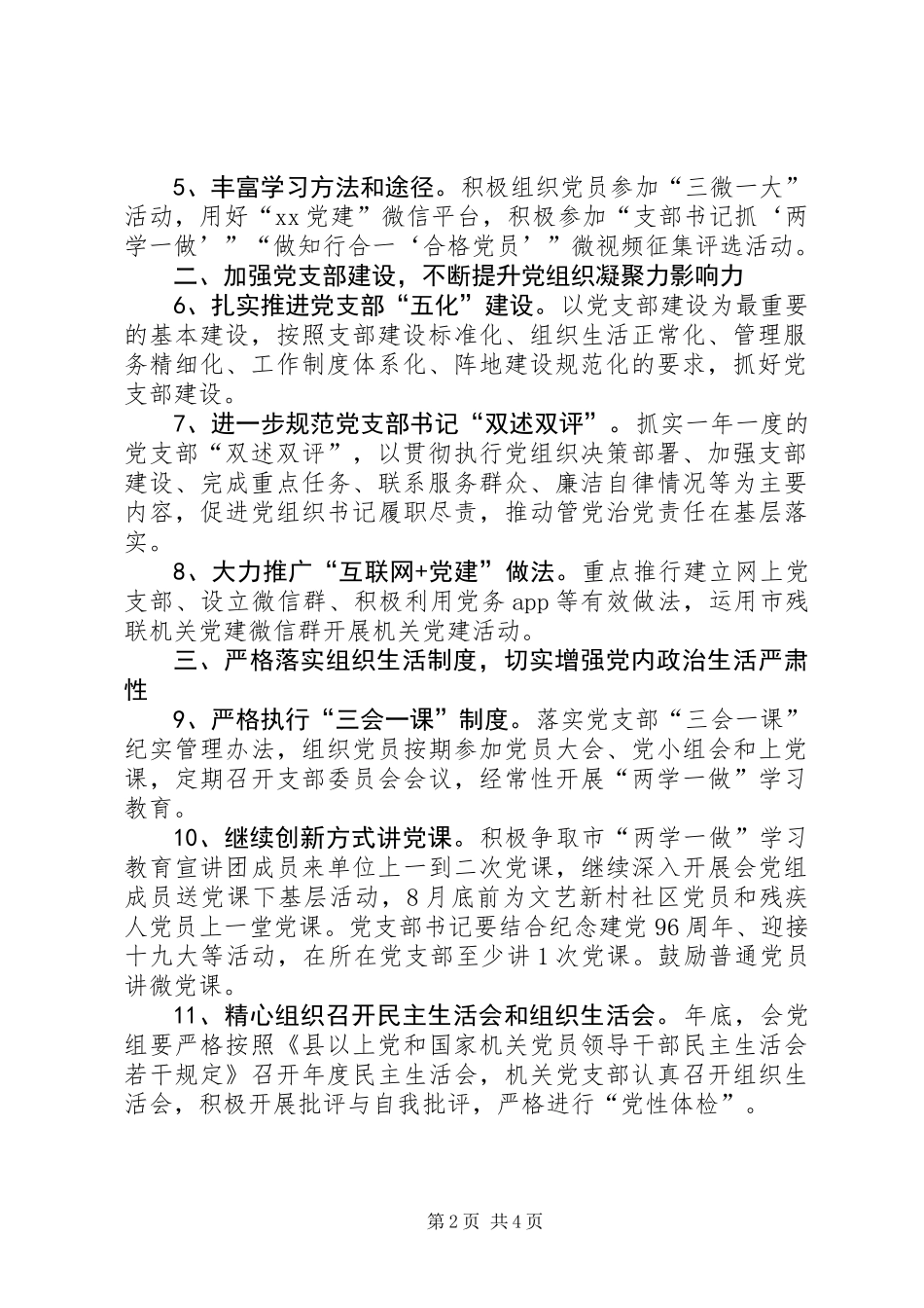 XX年市残联“两学一做”学习教育常态化制度化工作要点_第2页