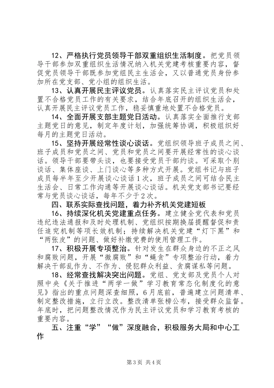 XX年市残联“两学一做”学习教育常态化制度化工作要点_第3页