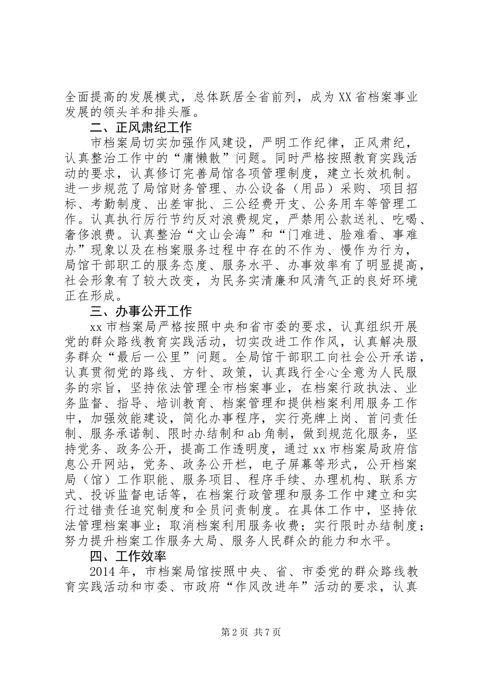 XX年市档案局年度档案管理工作报告_第2页