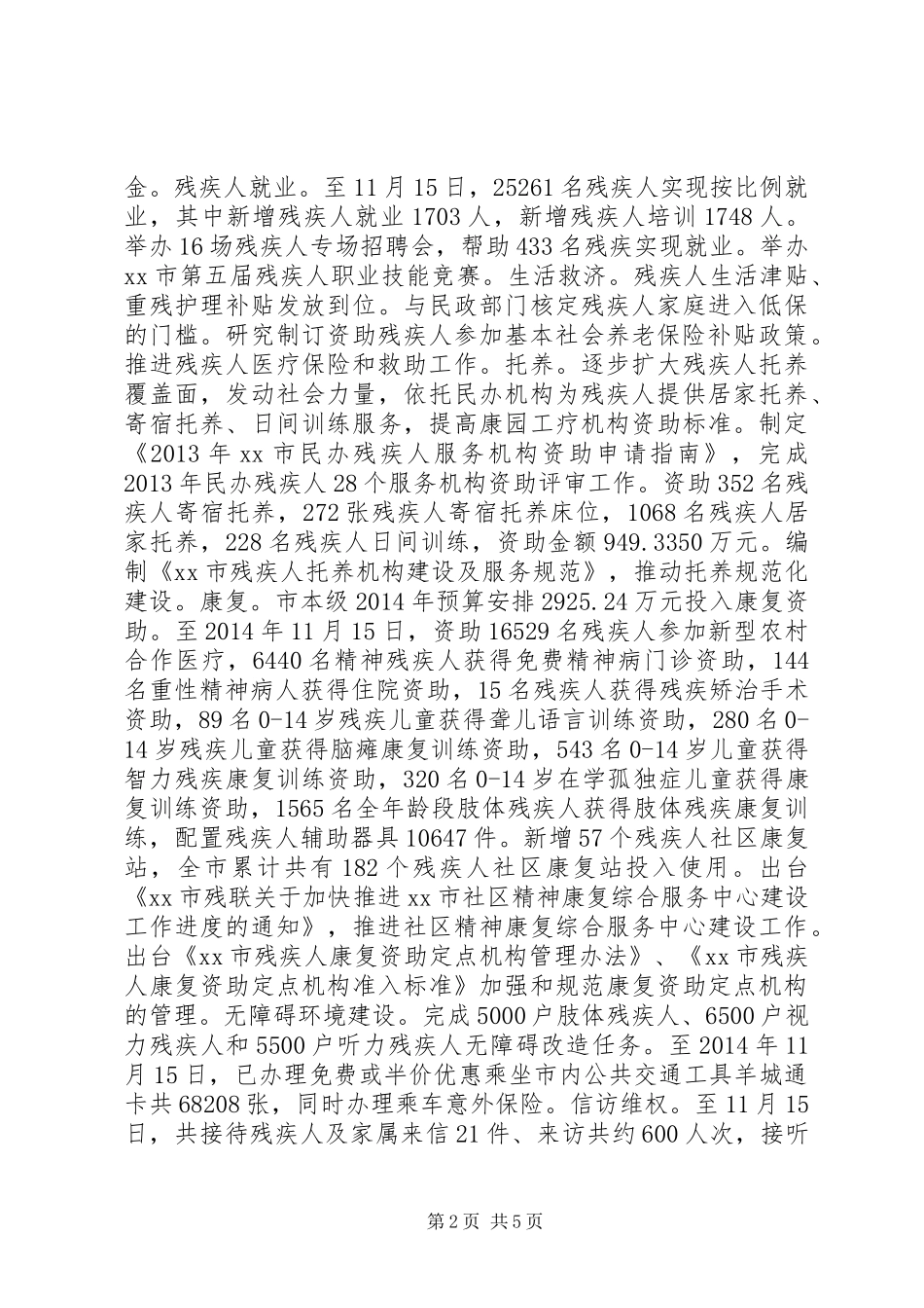 XX年市残联工作总结报告材料_第2页