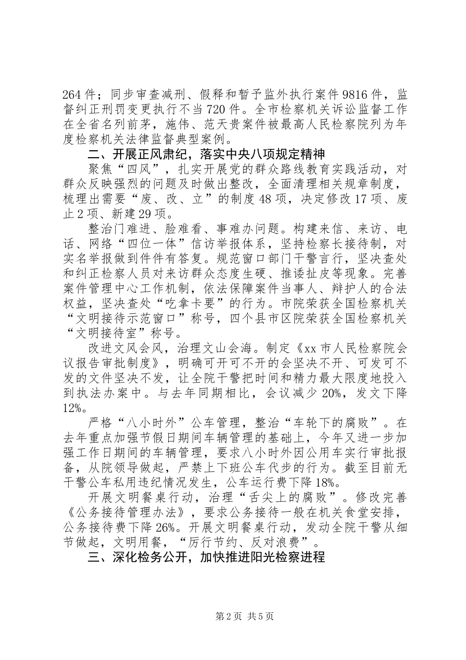 XX年市检察院年度法治工作总结_第2页