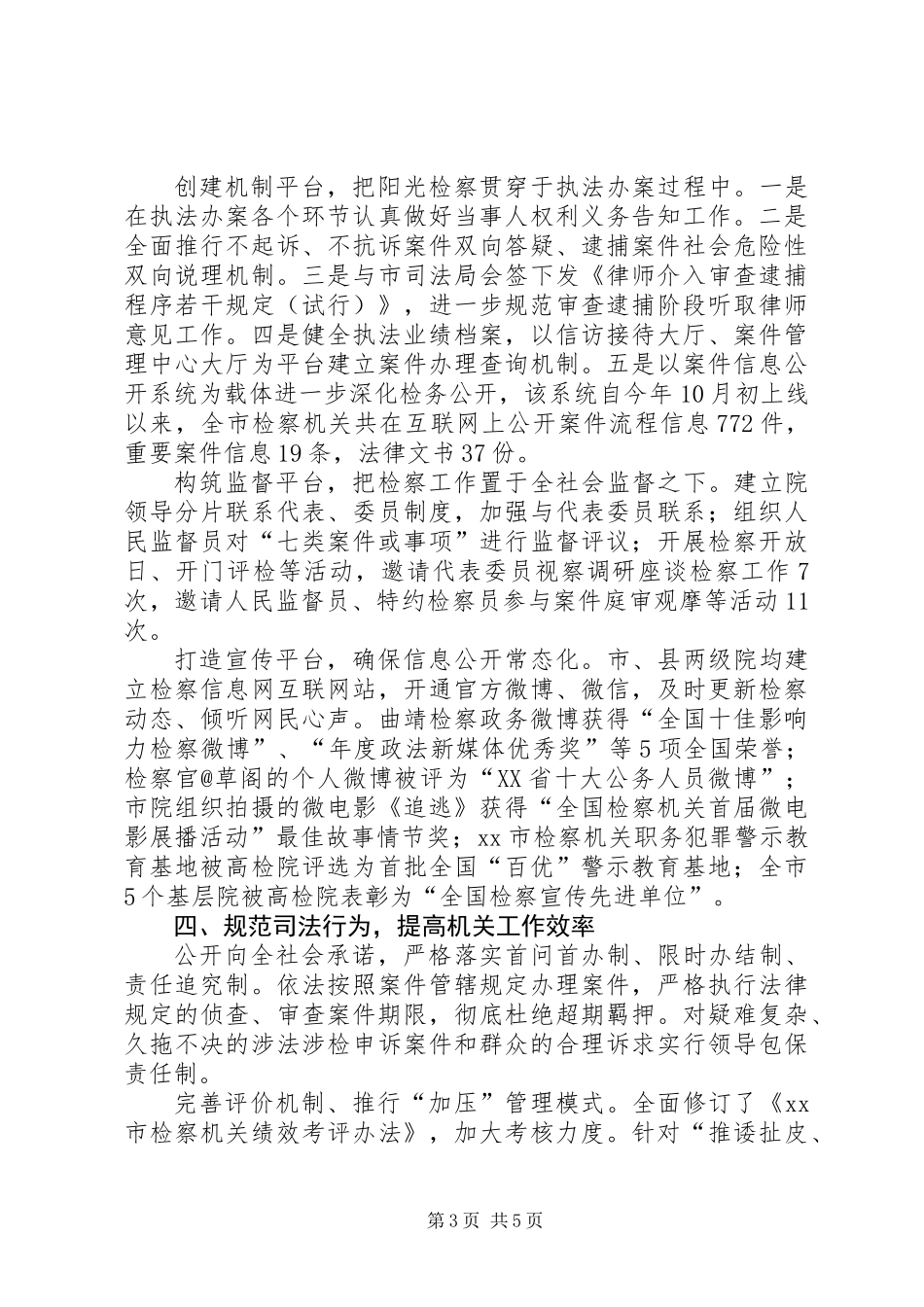 XX年市检察院年度法治工作总结_第3页