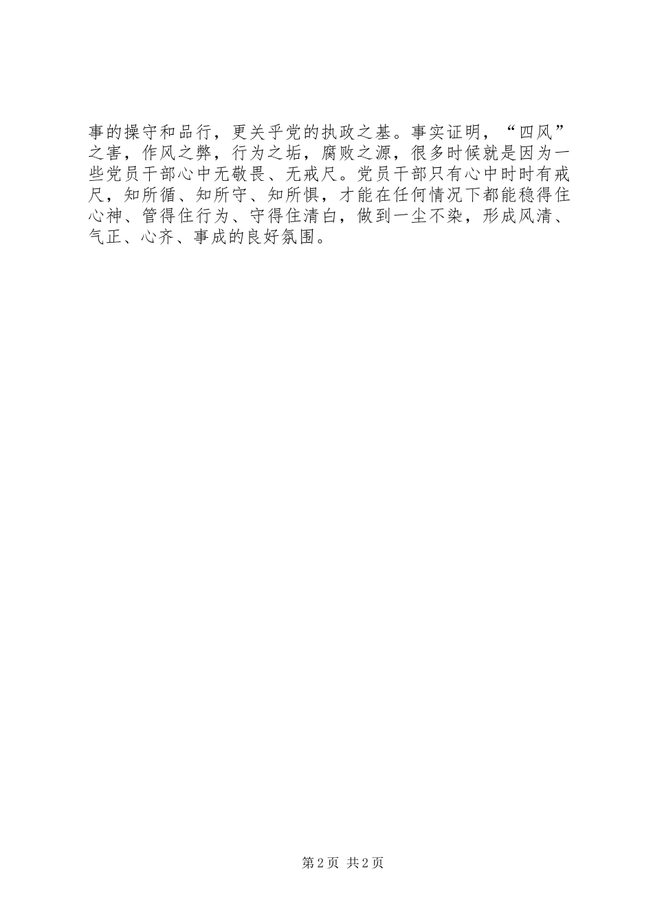 组织部长争当四有干部心得体会_第2页