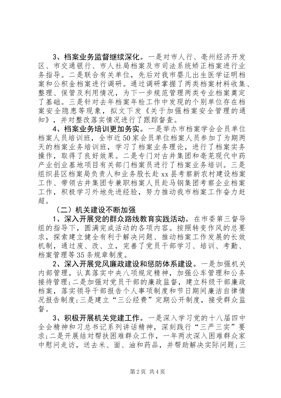 XX年市档案局工作总结和XX年度工作计划_第2页