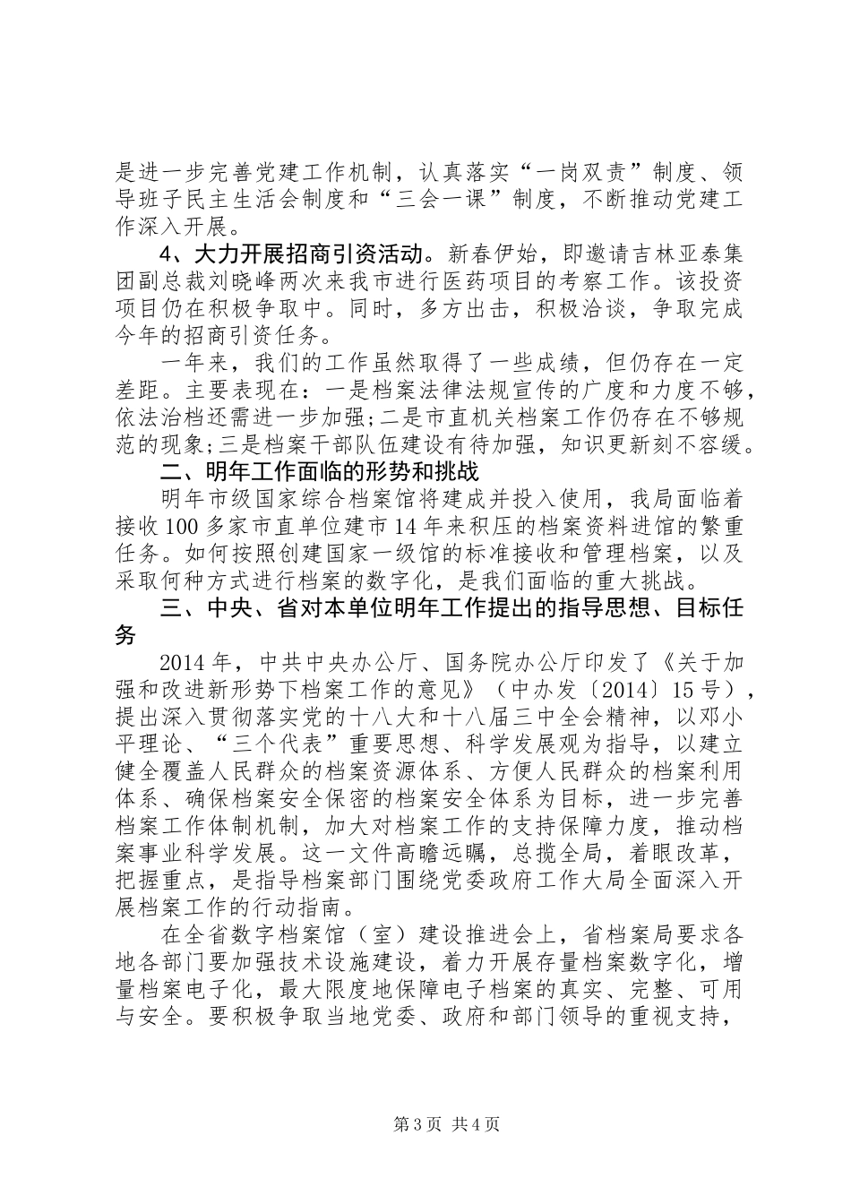 XX年市档案局工作总结和XX年度工作计划_第3页