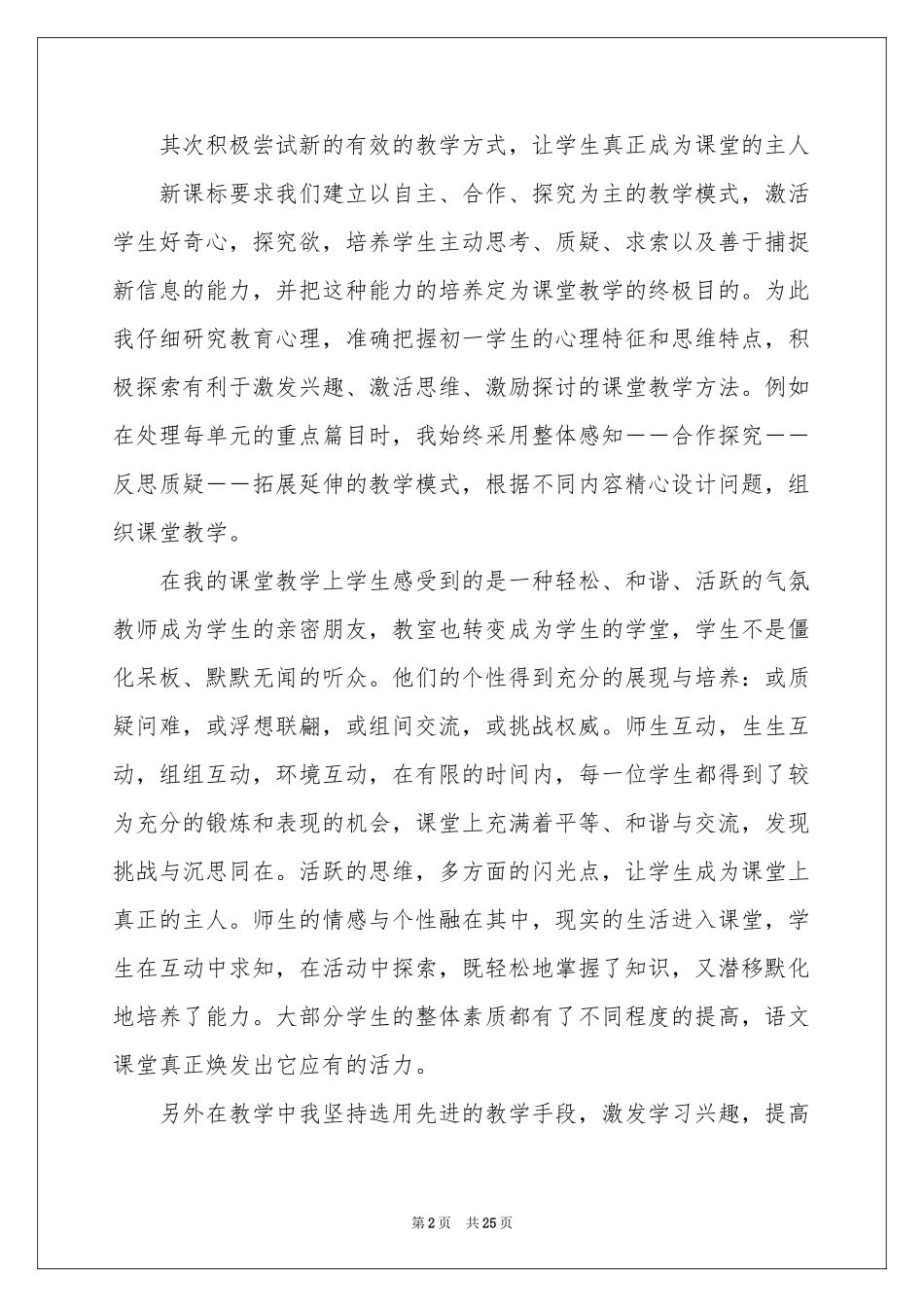 语文教学工作参考总结模板汇编9篇_第2页