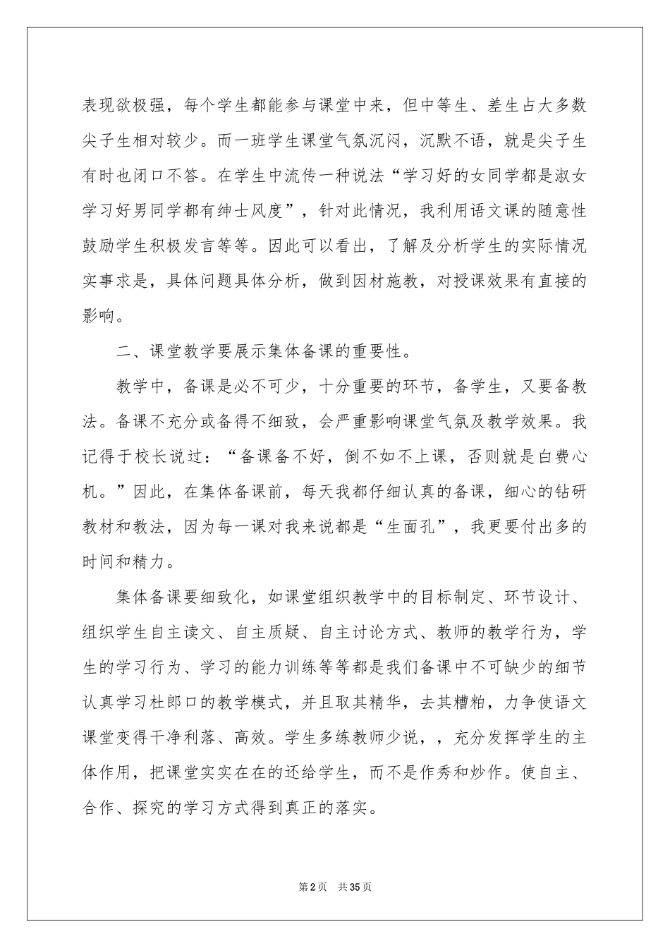 语文教学工作参考总结模板汇编九篇_第2页