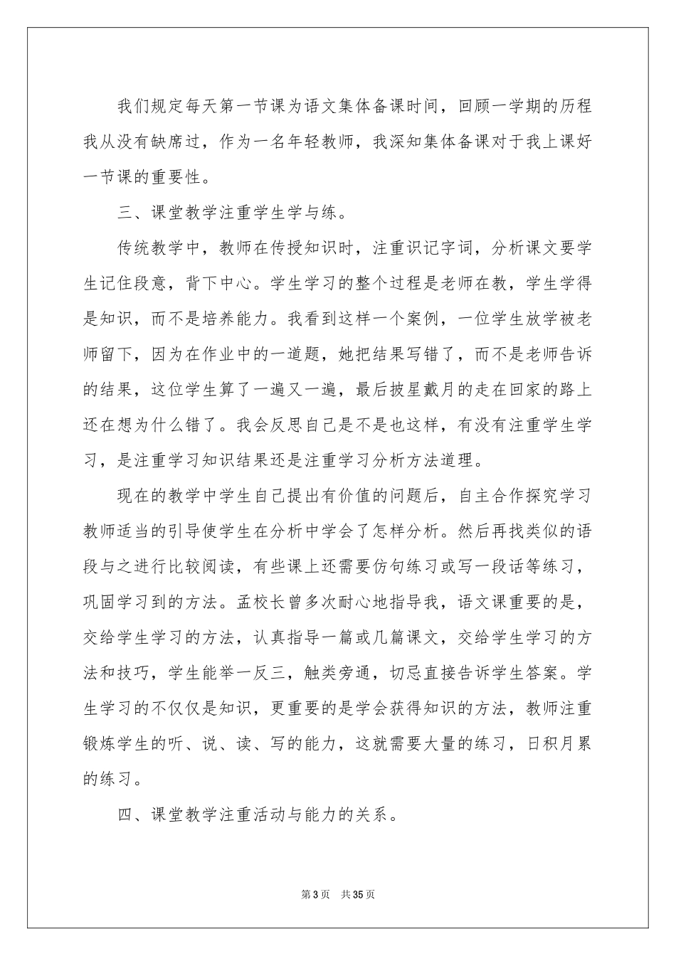 语文教学工作参考总结模板汇编九篇_第3页