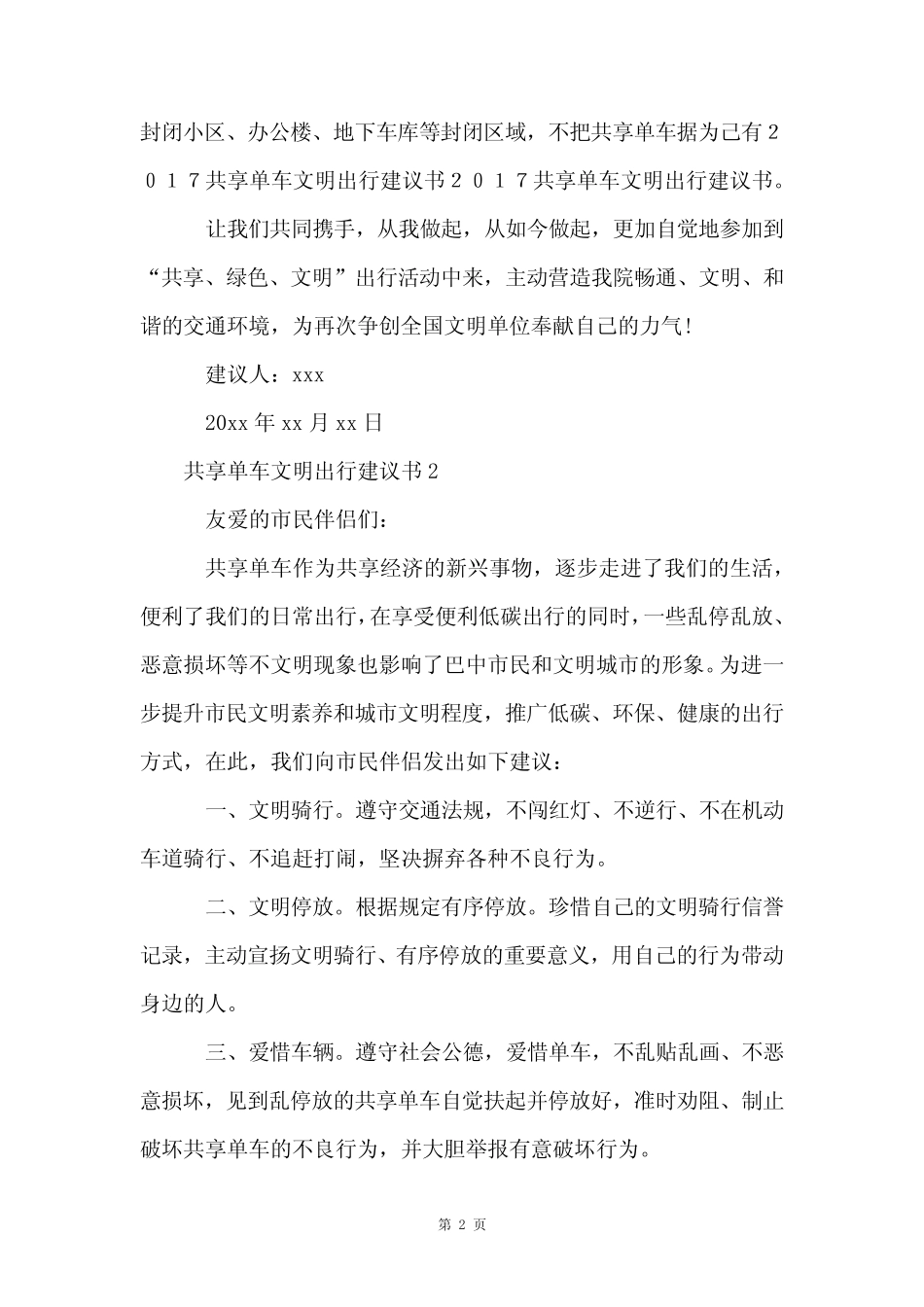 共享单车文明出行倡议书(5篇) _第2页