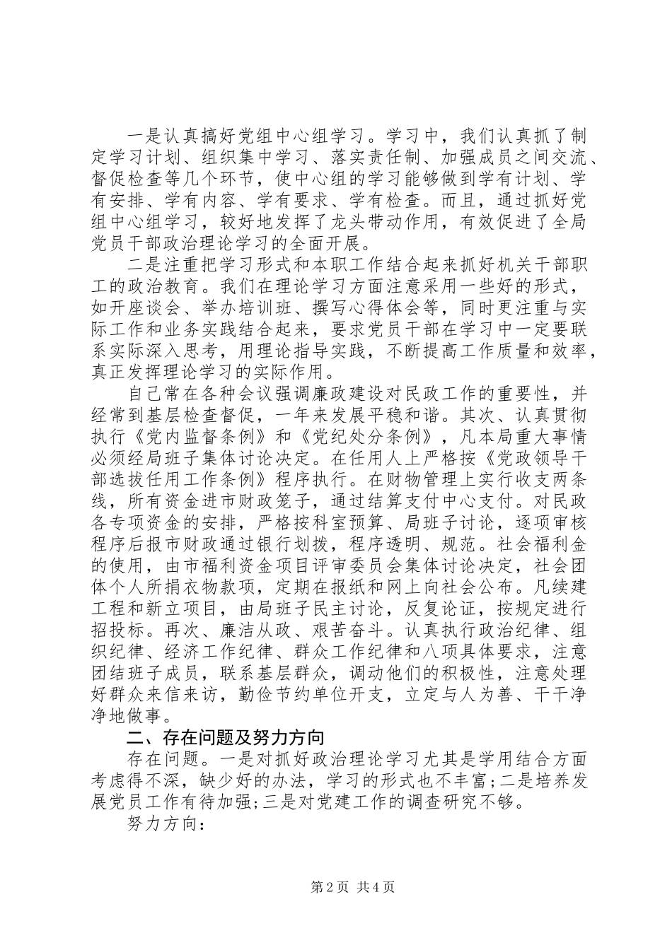 XX年市机关党委书记个人述职报告_第2页