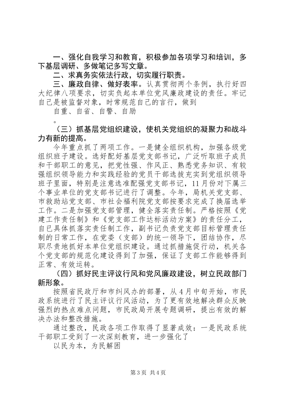 XX年市机关党委书记个人述职报告_第3页