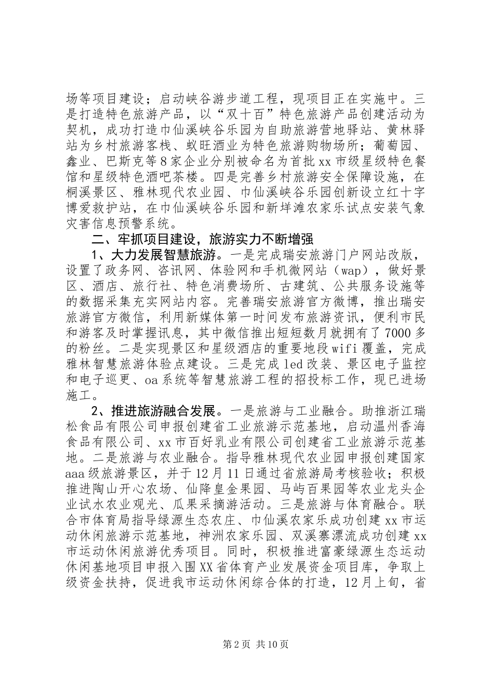 XX年市旅游管理局工作总结和XX年工作思路_第2页