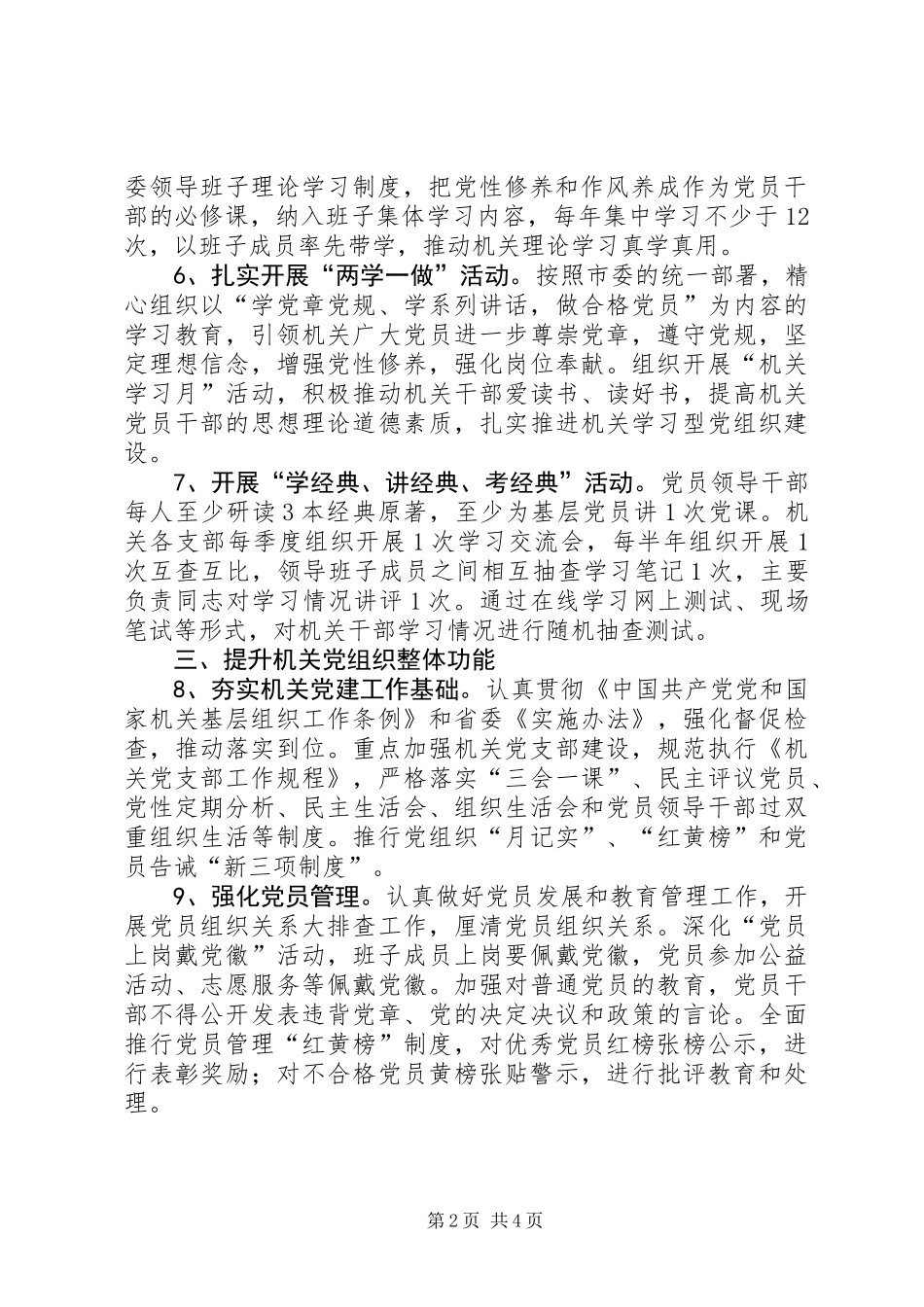 XX年市林业局党建工作要点_第2页