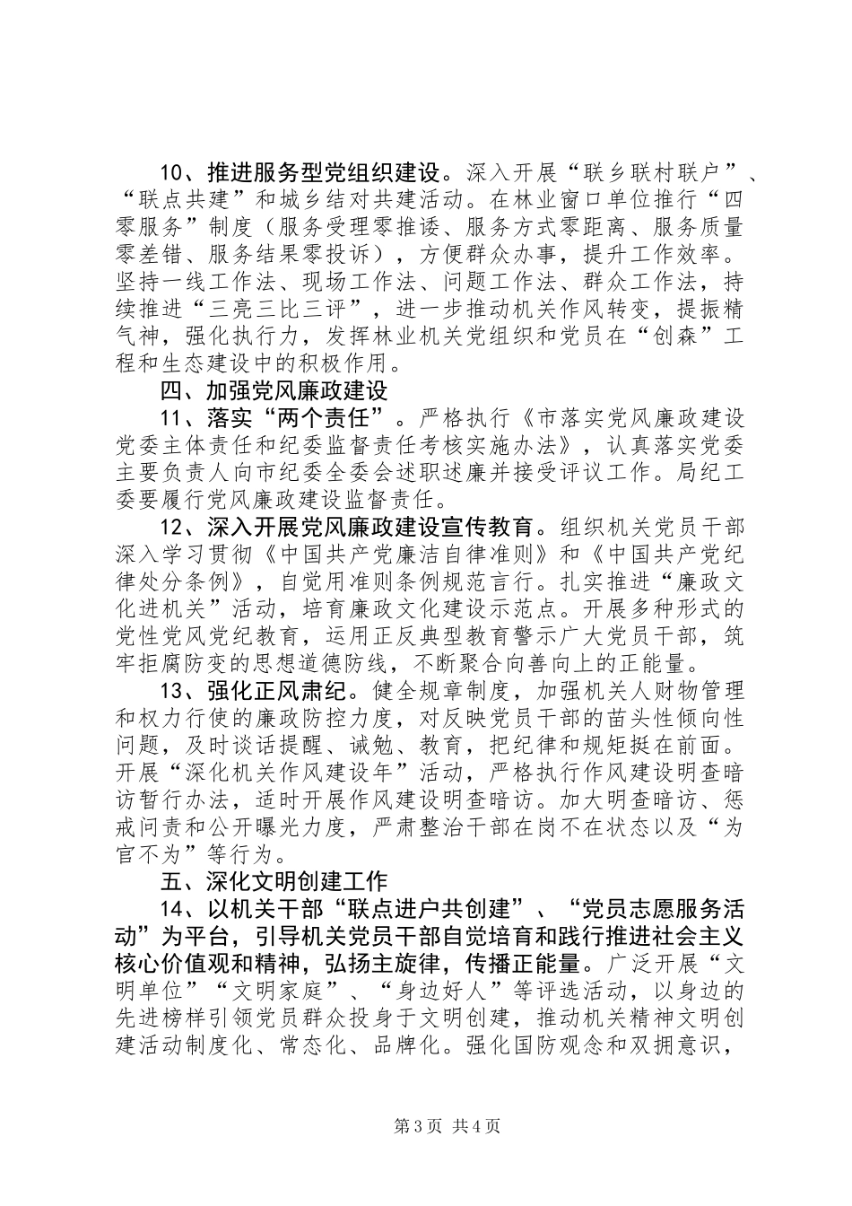 XX年市林业局党建工作要点_第3页