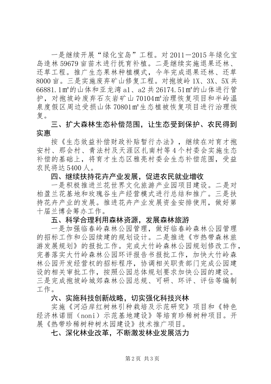 XX年市林业局工作意见_第2页