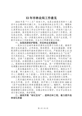 XX年市林业局工作意见
