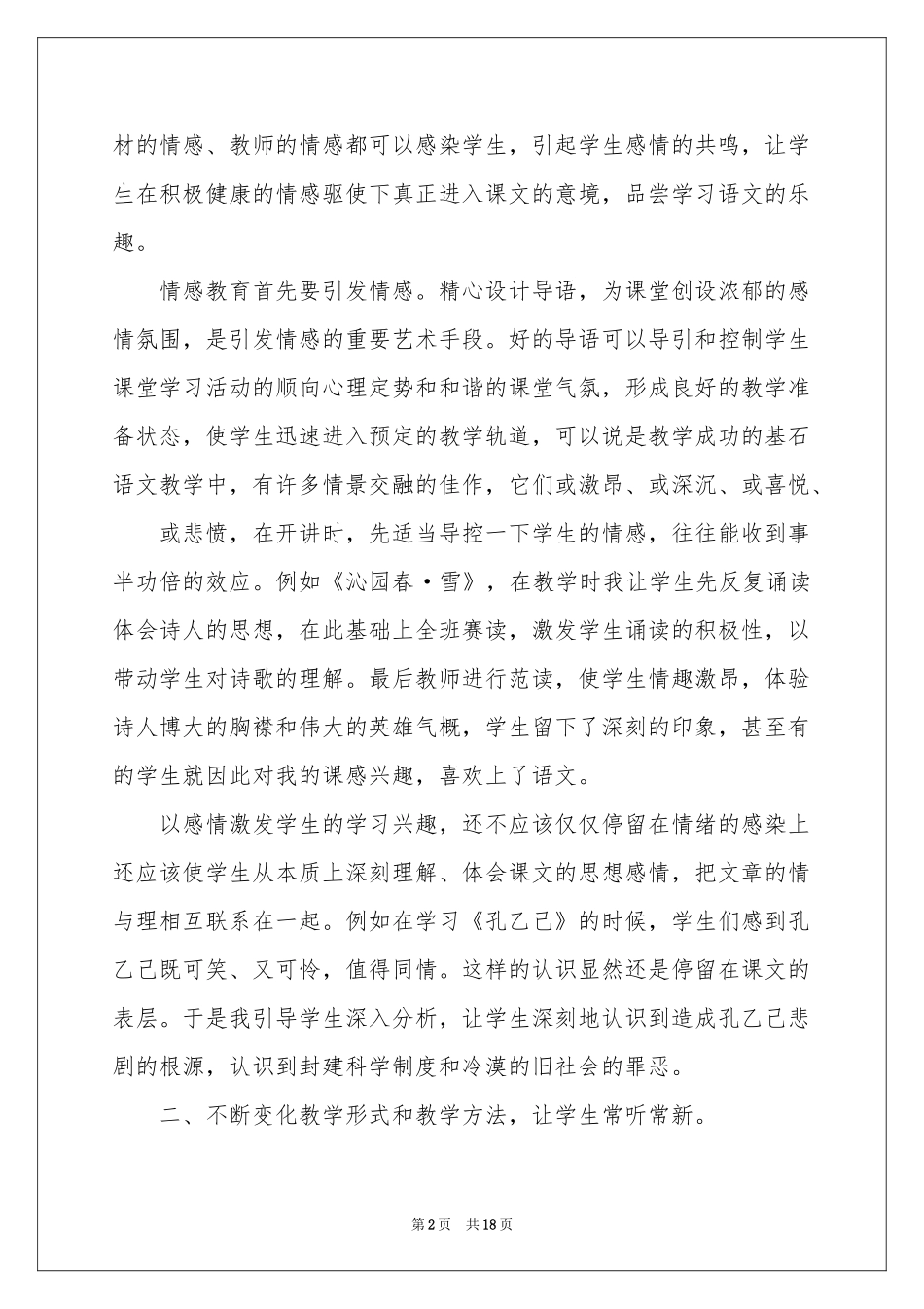 语文教学工作参考总结模板合集五篇_第2页