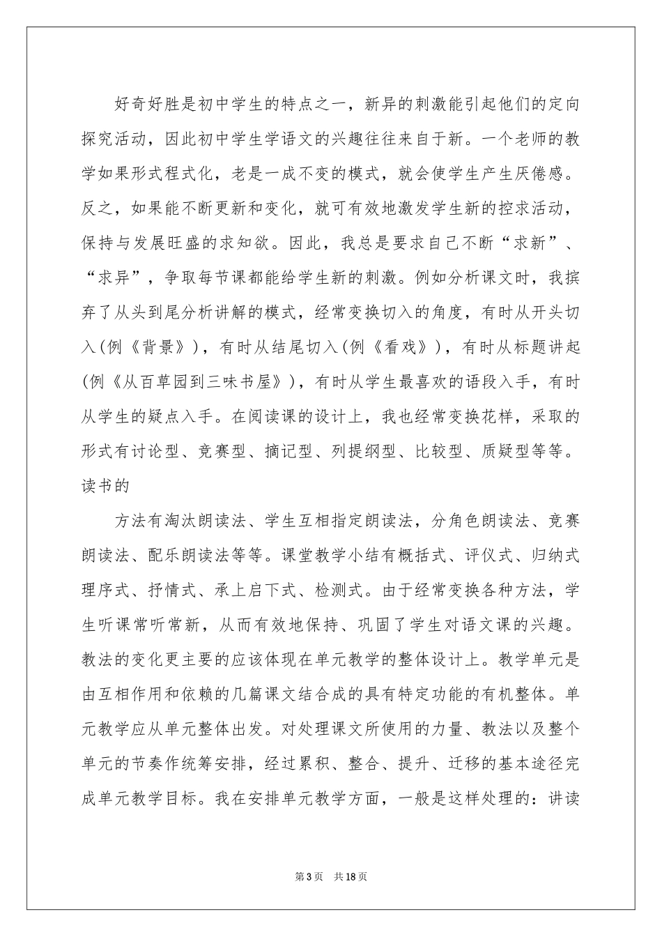 语文教学工作参考总结模板合集五篇_第3页